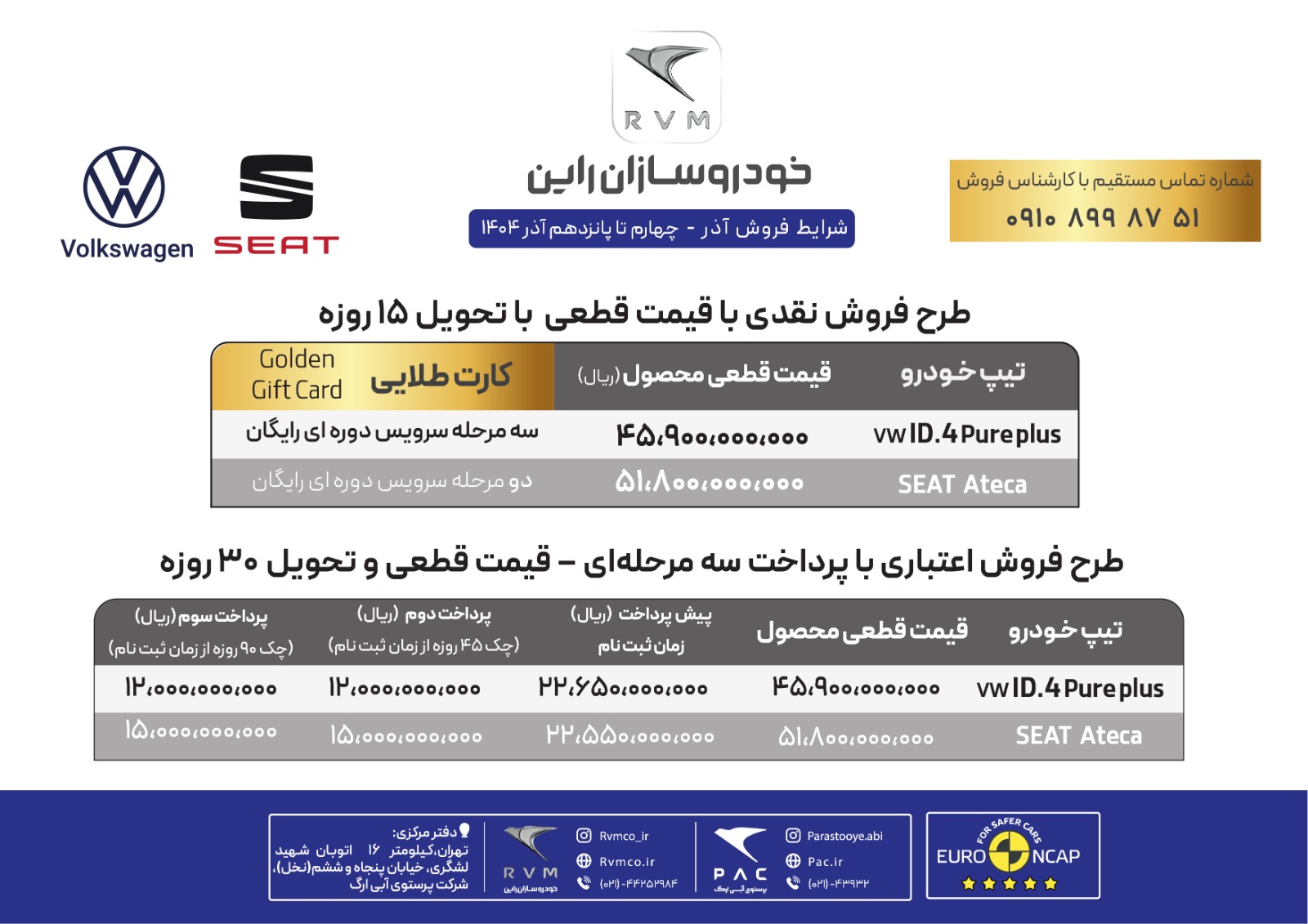 فروش نقدی اعتباری آذرماه 1404